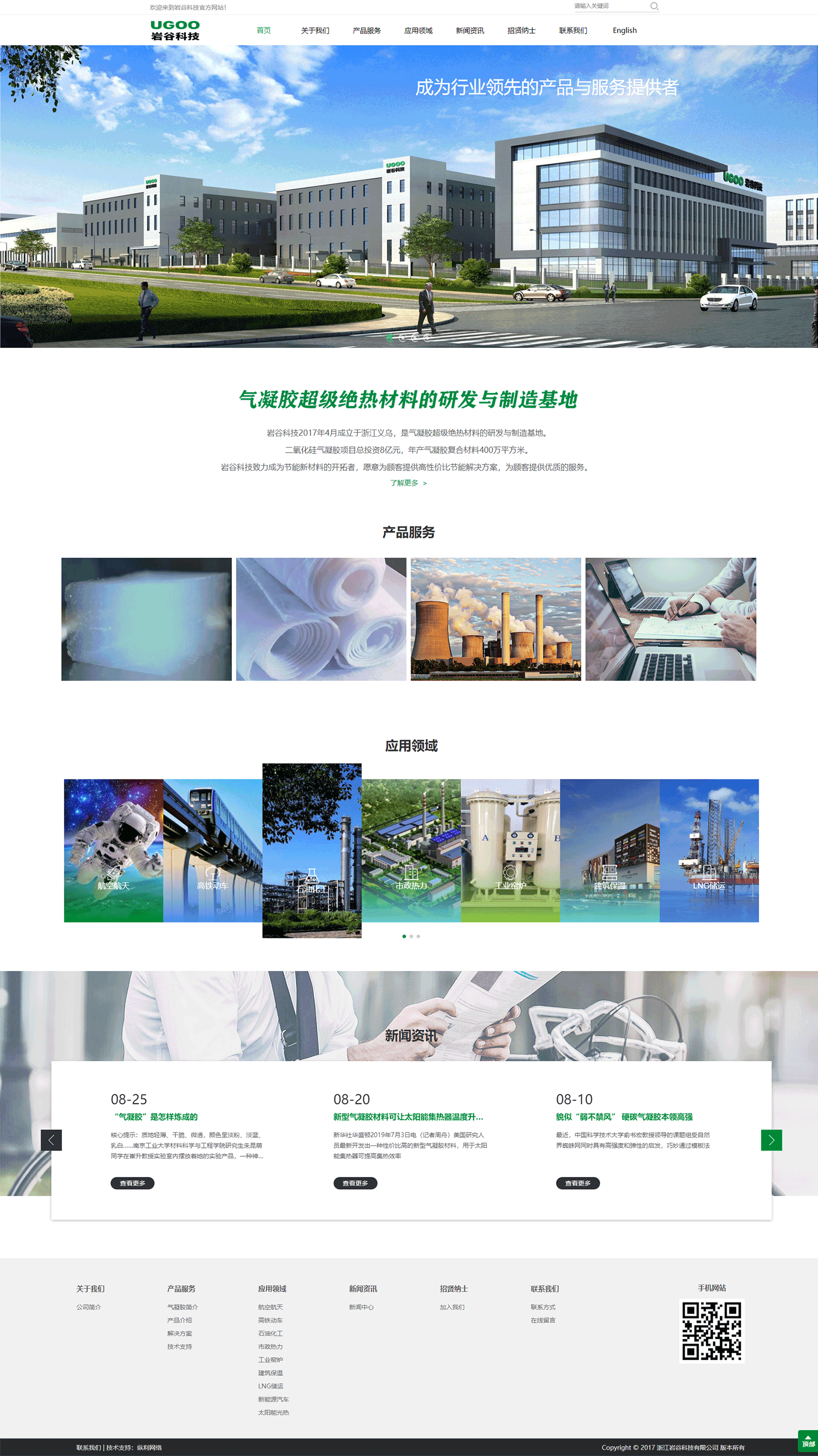 義烏網(wǎng)站建設，義烏巖谷科技